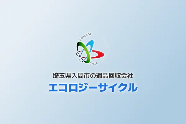 エコロジーサイクル